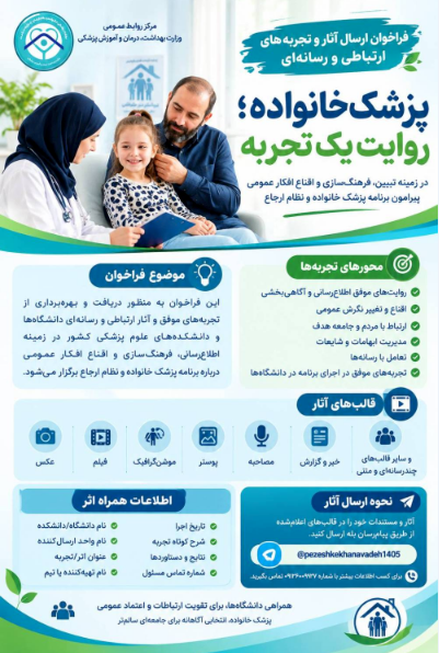 فراخوان-آثار-و-تجربیات-ارتباطی-و-رسانه-ای-